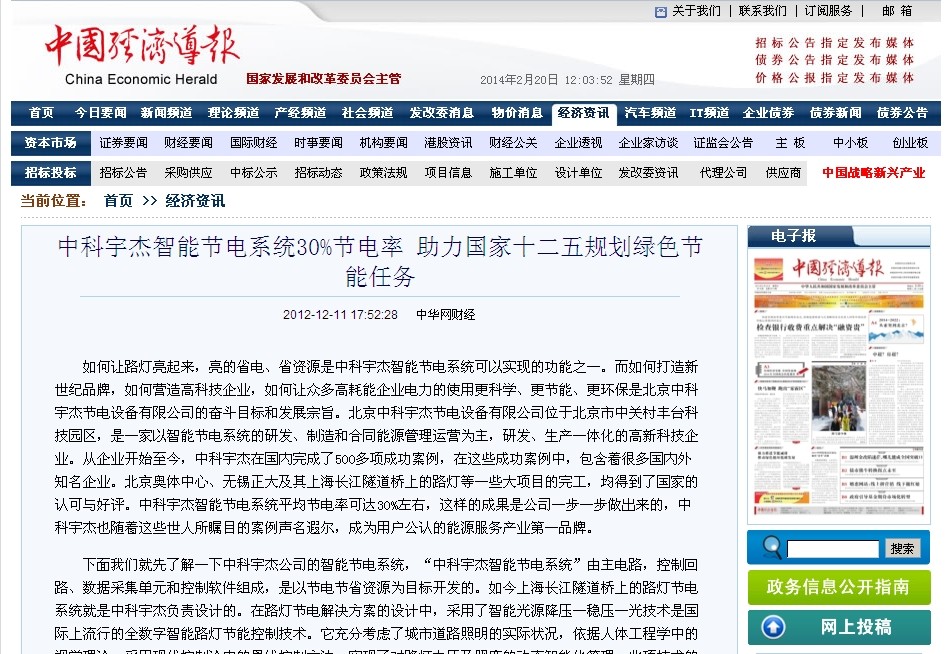 中科宇杰智能節(jié)電系統(tǒng)助力國(guó)家十二五規(guī)劃
